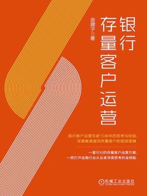 银行存量客户运营