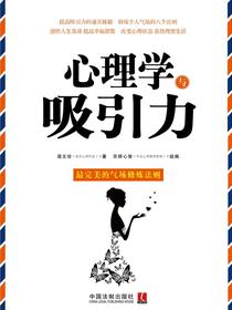 心理学与吸引力