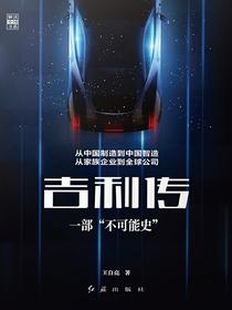 吉利传