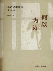 何以为诗