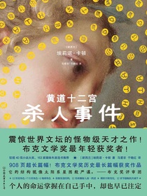 黄道十二宫杀人事件