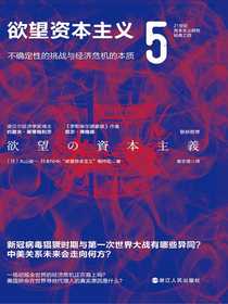 欲望资本主义5