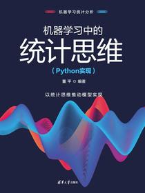机器学习中的统计思维（Python实现）