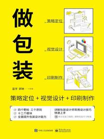 做包装：策略定位+视觉设计+印刷制作