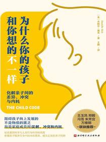 为什么你的孩子和你想的不一样