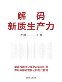 解码新质生产力