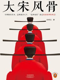 大宋风骨