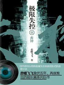 极限失控
