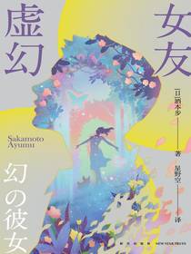 虚幻女友