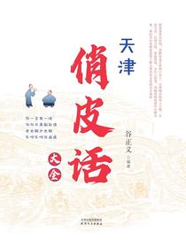 天津俏皮话大全