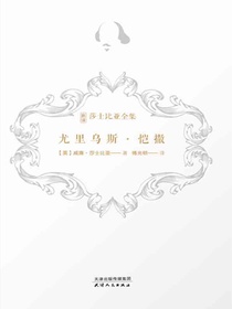 尤里乌斯·恺撒（新译莎士比亚全集）