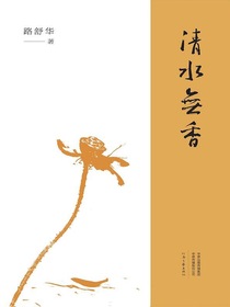 清水无香