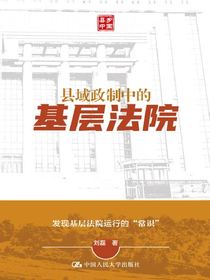 县域政制中的基层法院