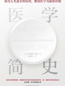 医学简史
