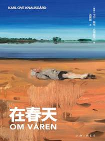 在春天