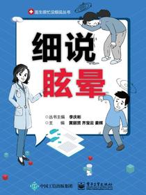 细说眩晕