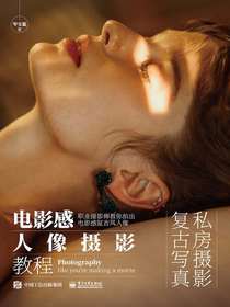 电影感人像摄影教程