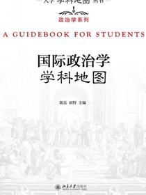 国际政治学学科地图