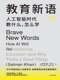 教育新语：人工智能时代教什么，怎么学