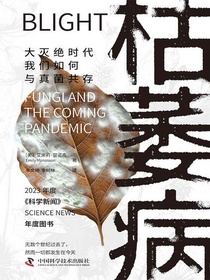 枯萎病：大灭绝时代我们如何与真菌共存