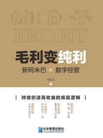 毛利变纯利：新阿米巴×数字经营