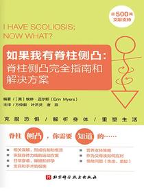 如果我有脊柱侧凸：脊柱侧凸完全指南和解决方案