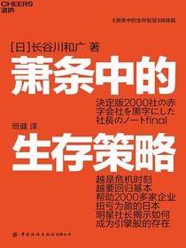 萧条中的生存策略