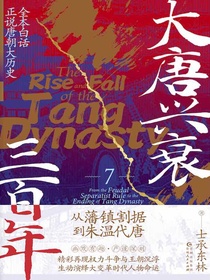 大唐兴衰三百年7：从藩镇割据到朱温代唐