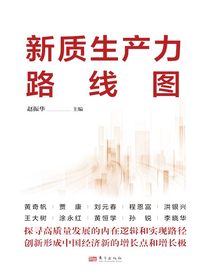 新质生产力路线图