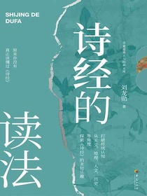 诗经的读法