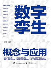 数字孪生概念与应用