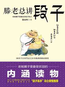 滕老总讲段子