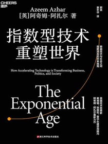 指数型技术重塑世界