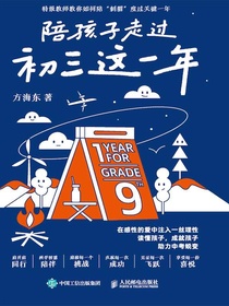 陪孩子走过初三这一年