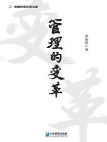 管理的变革
