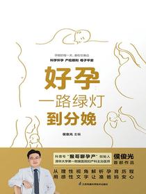 好孕：一路绿灯到分娩