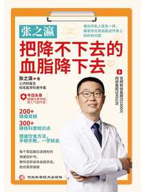 张之瀛：把降不下去的血脂降下去