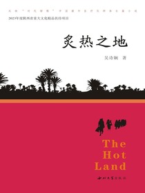 炙热之地