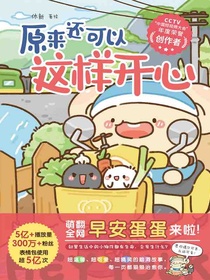 原来还可以这样开心