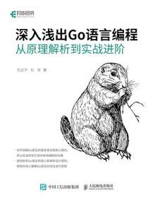 深入浅出Go语言编程：从原理解析到实战进阶