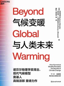气候变暖与人类未来