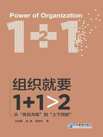 组织就要1+1>2