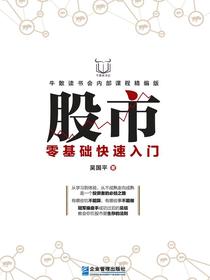 股市零基础快速入门