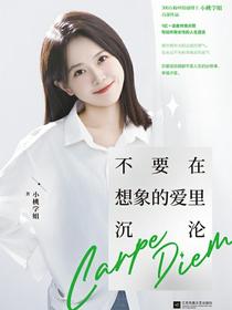 不要在想象的爱里沉沦