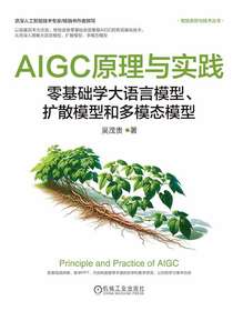 AIGC原理与实践：零基础学大语言模型、扩散模型和多模态模型