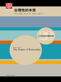 合理性的本质