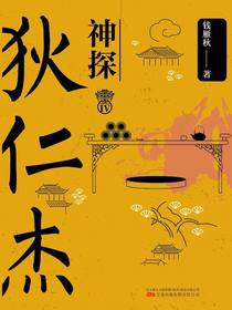 神探狄仁杰IV