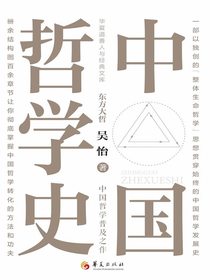 中国哲学史