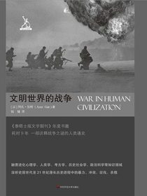 文明世界的战争