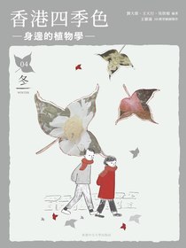 香港四季色（冬）